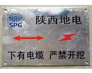 電力電纜走向標志牌