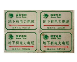 電力電纜走向標志牌