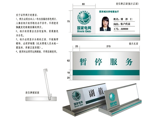 營業(yè)廳服務(wù)牌