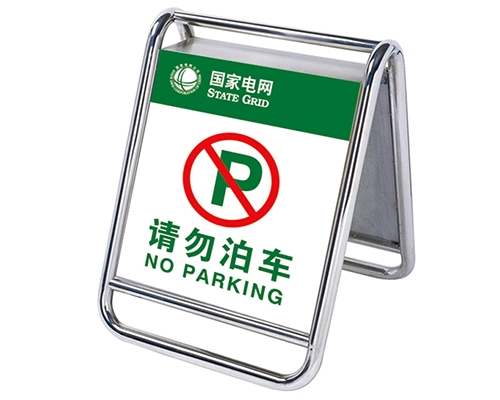 請(qǐng)勿泊車