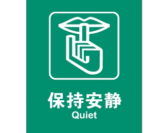 公共設施標識牌