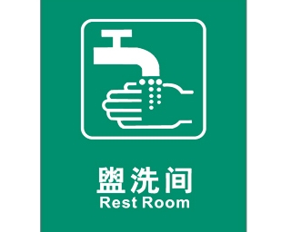 公共設施標識牌