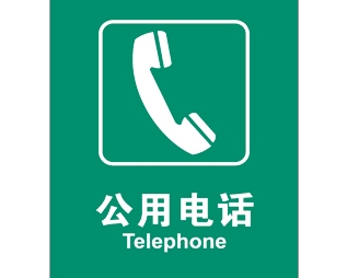 公共設施標識牌