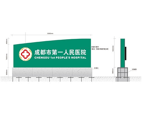 醫院大門院名標識