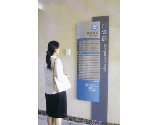 醫院標識牌