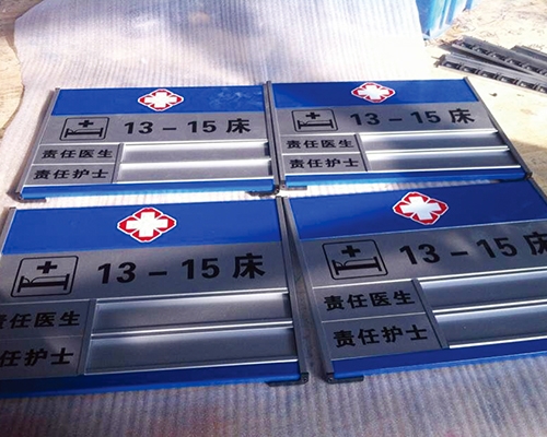 醫(yī)院標(biāo)識(shí)牌