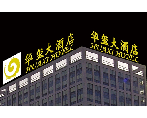 旭諾標(biāo)牌(發(fā)光字系列)