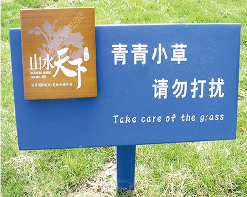 小區(qū)花草標(biāo)識(shí)牌