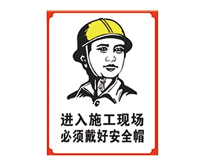 安全警示標識圖例