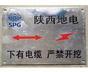 電力電纜走向標志牌