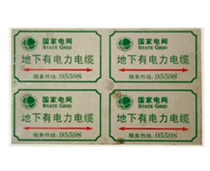 電力電纜走向標志牌