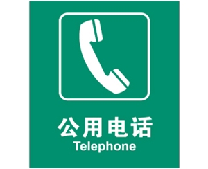 公共設施標識牌