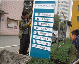 醫院標識牌